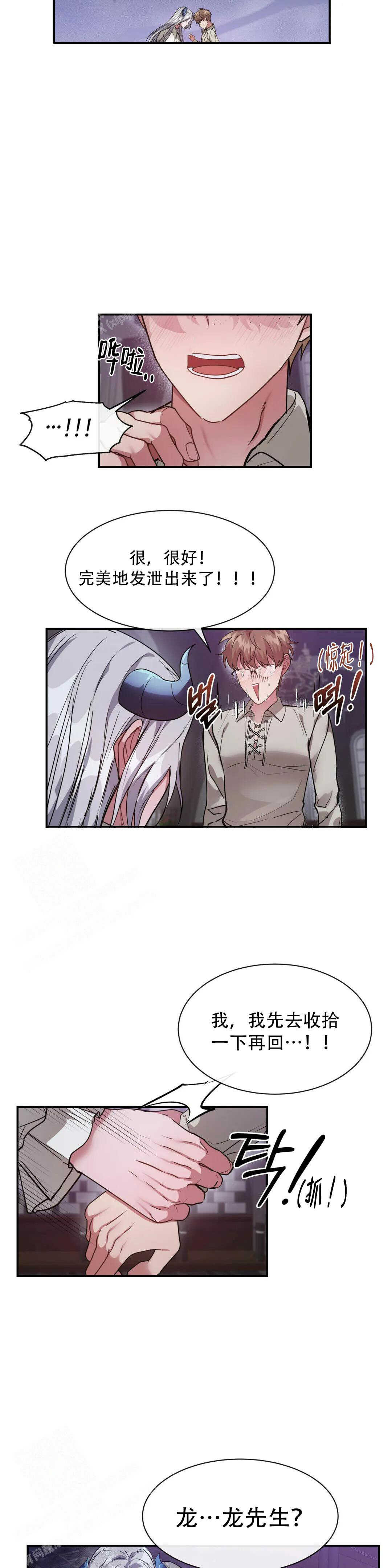 龙堡秘爱 - 第10话 - 第11页