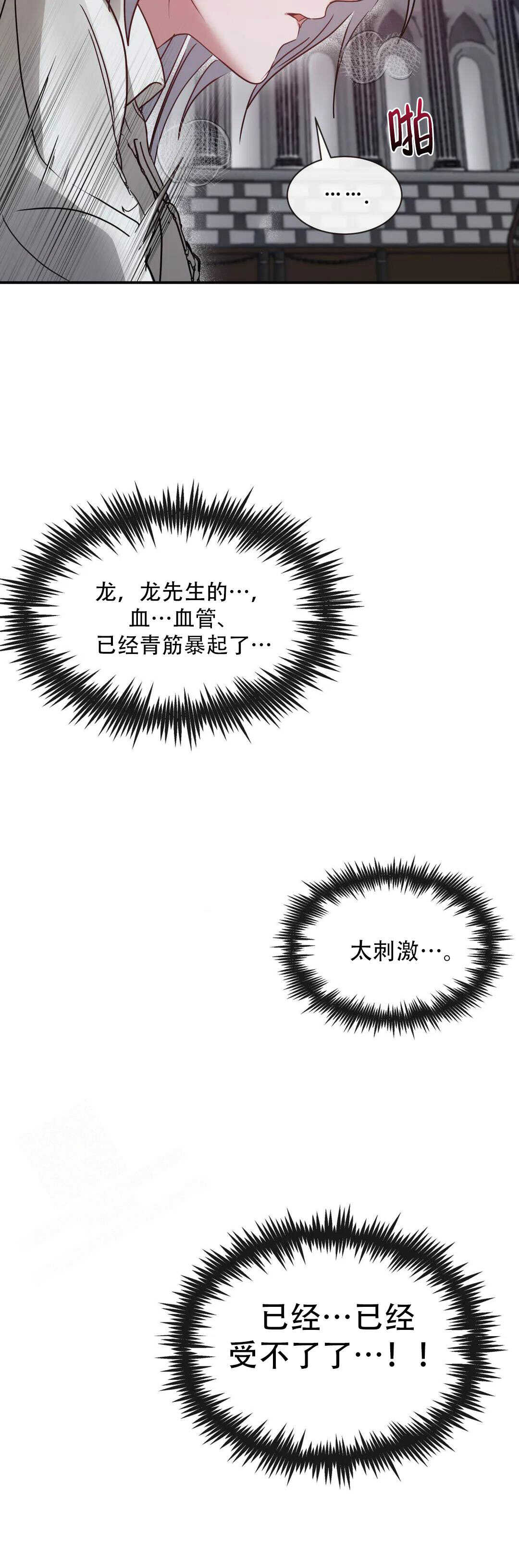 龙堡秘爱 - 第10话 - 第6页