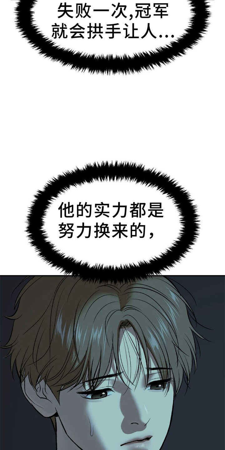 危险遭遇 - 第81章：实验 - 第5页