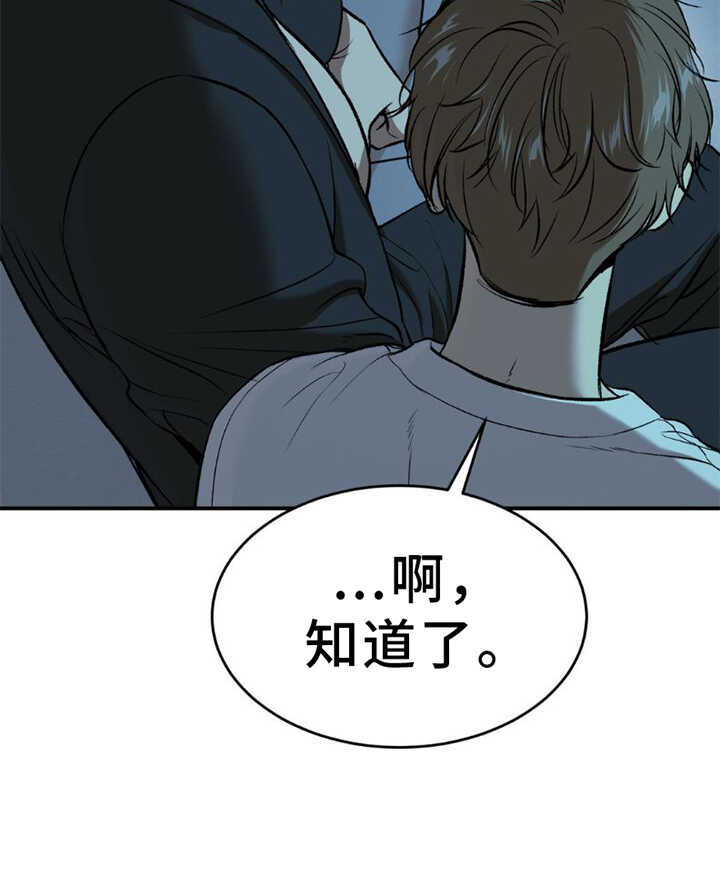 危险遭遇 - 第81章：实验 - 第3页