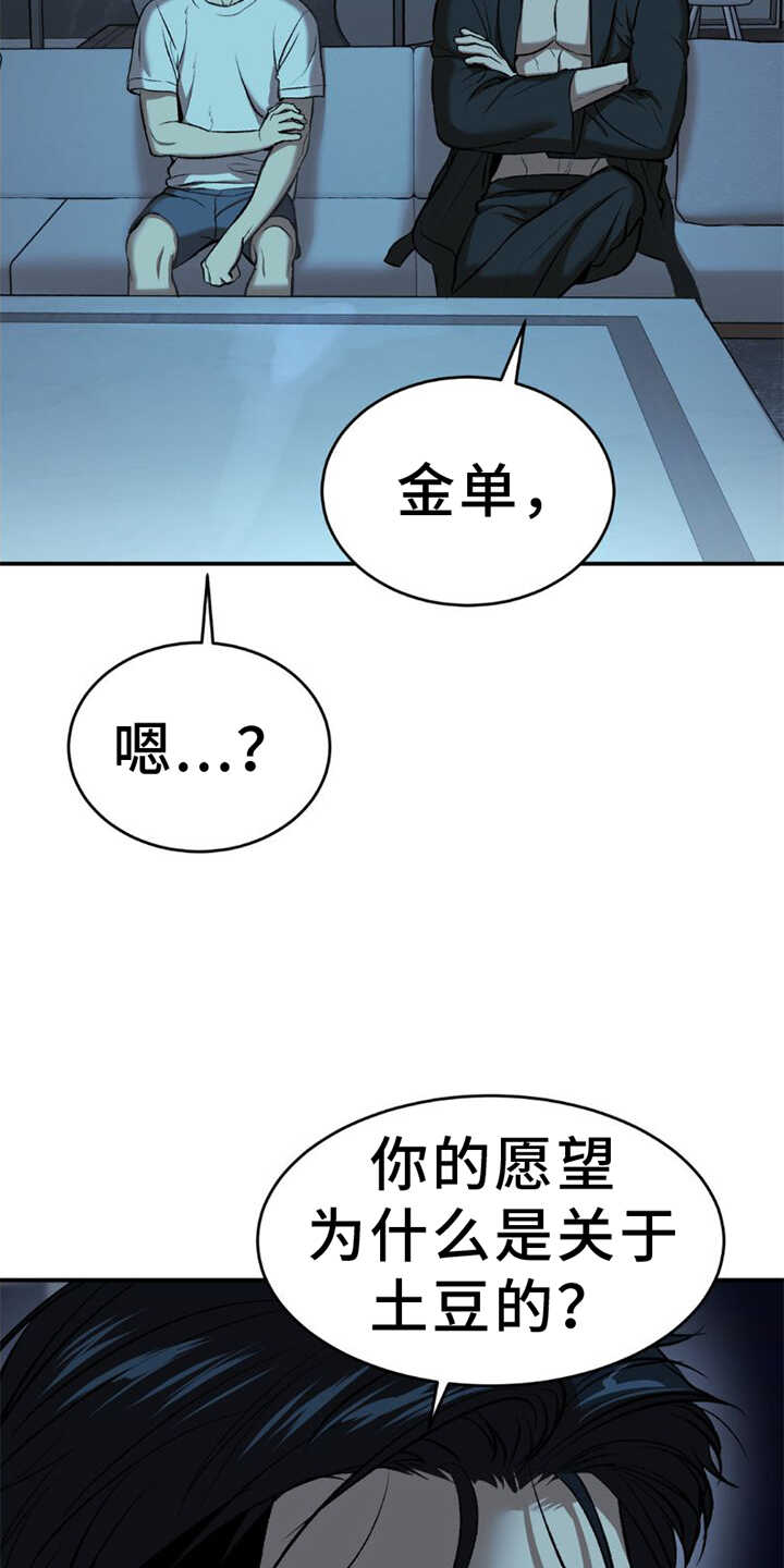 危险遭遇 - 第81章：实验 - 第7页