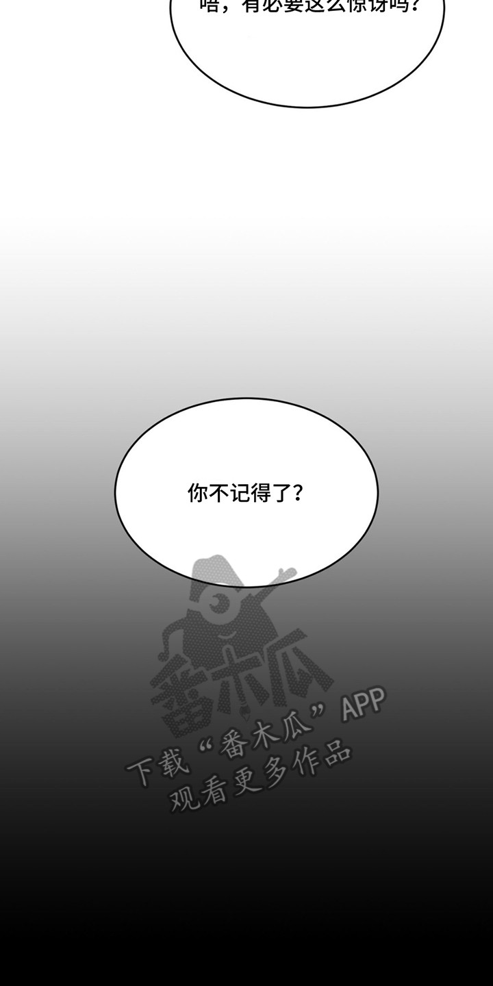 危险遭遇 - 第179话 - 第14页