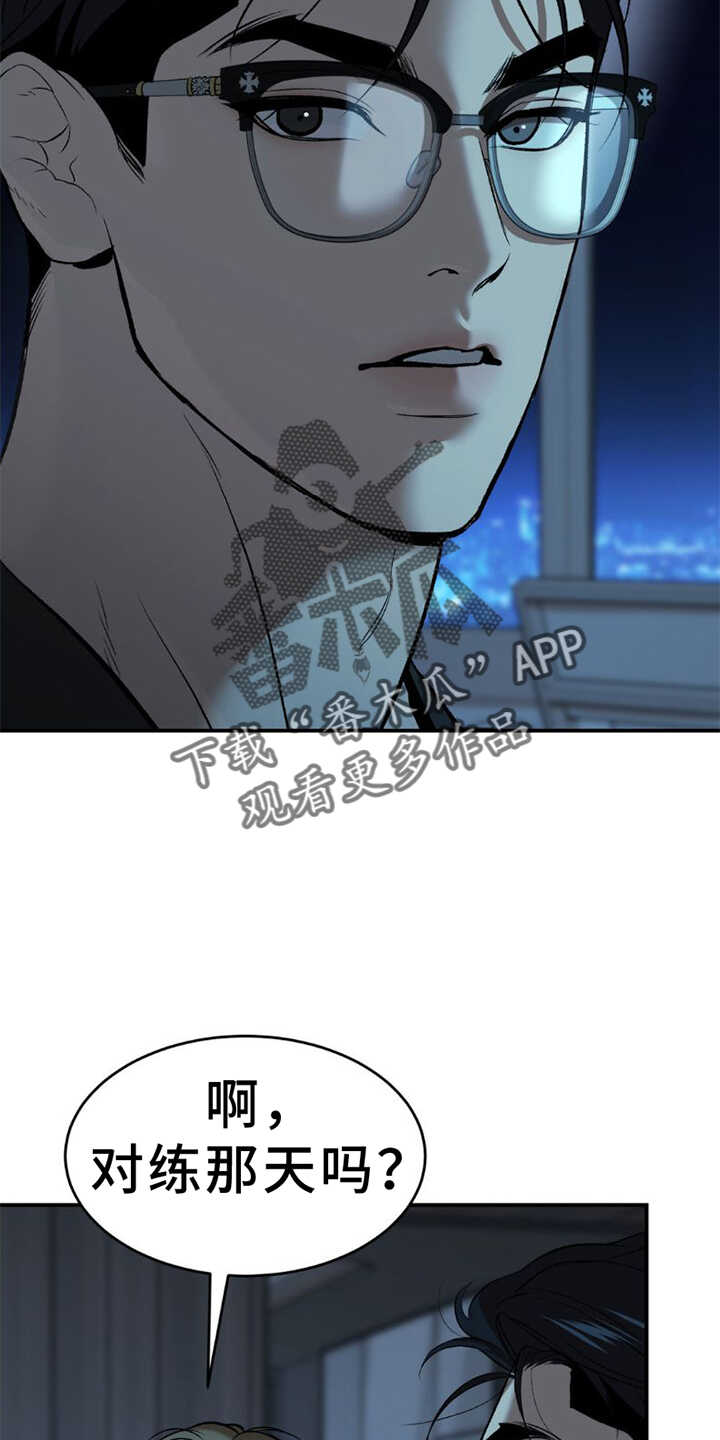 危险遭遇 - 第81章：实验 - 第8页