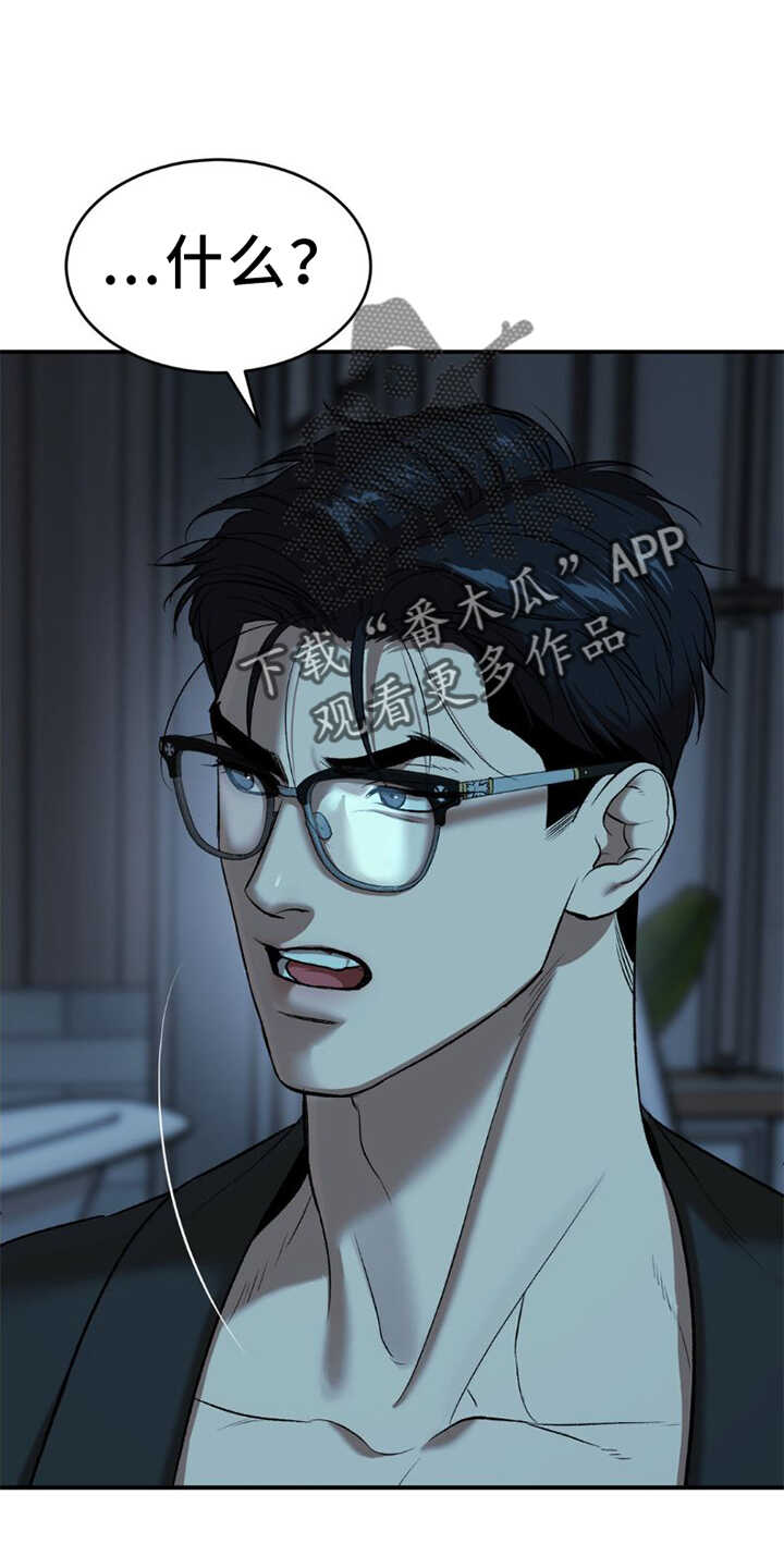 危险遭遇 - 第81章：实验 - 第20页