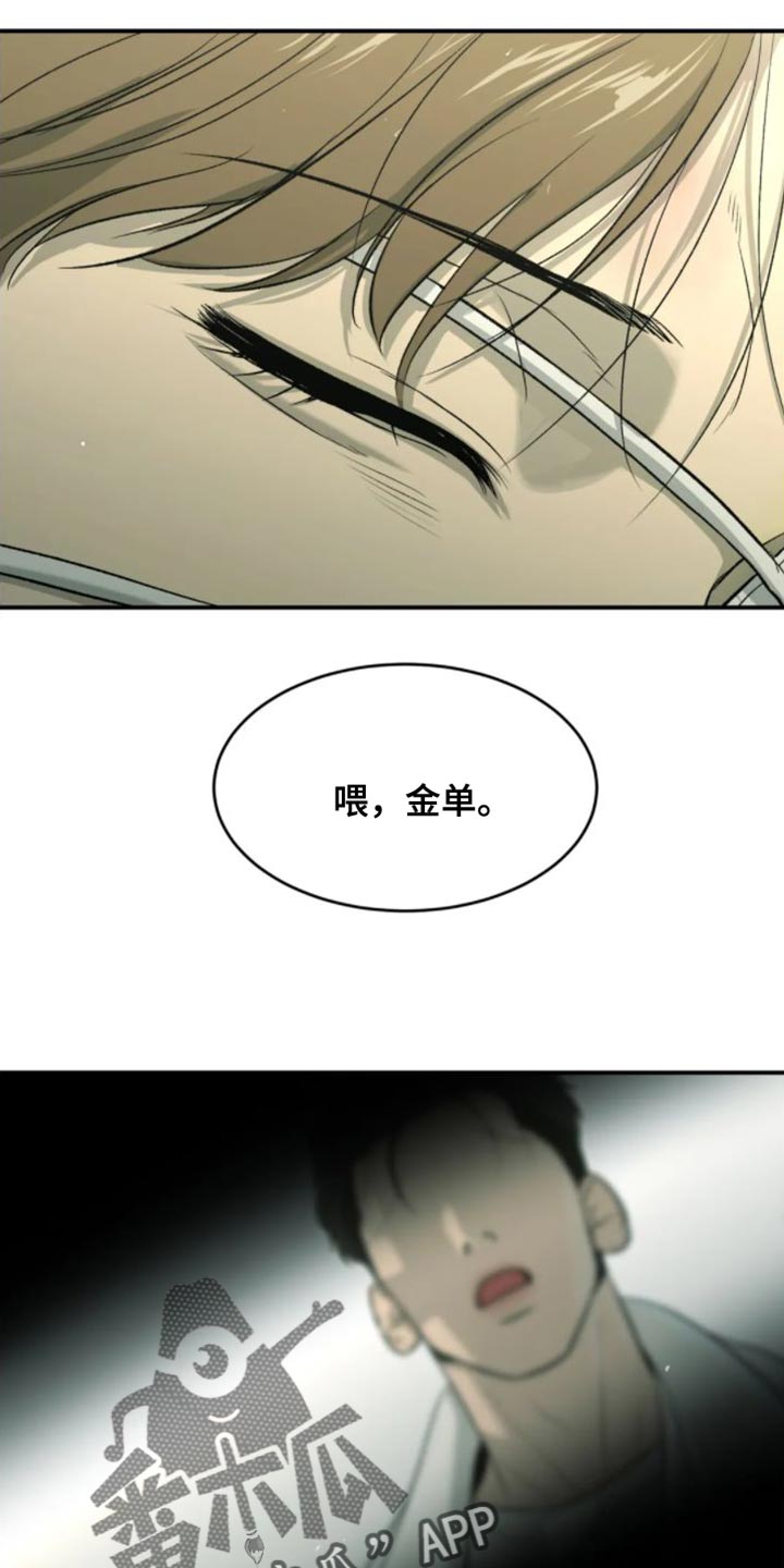 危险遭遇 - 第33章：晕倒 - 第4页