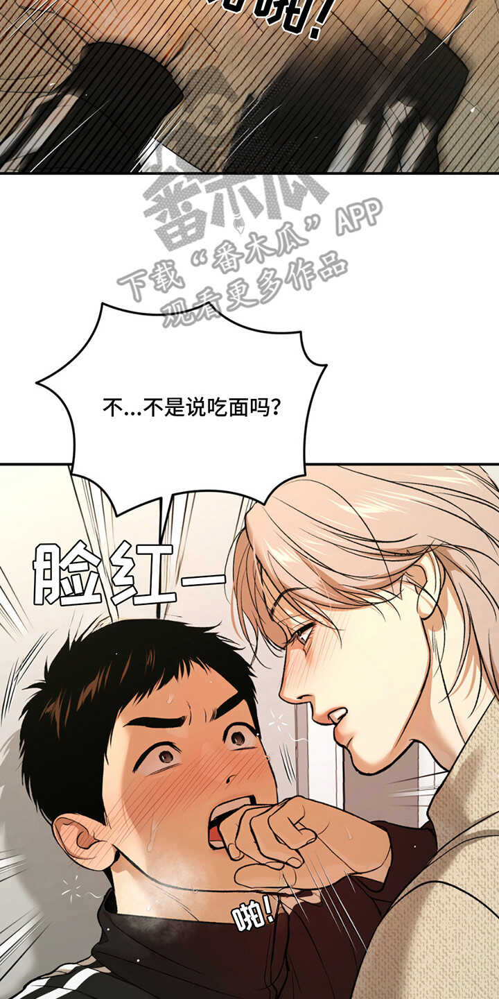 危险遭遇 - 第179话 - 第20页