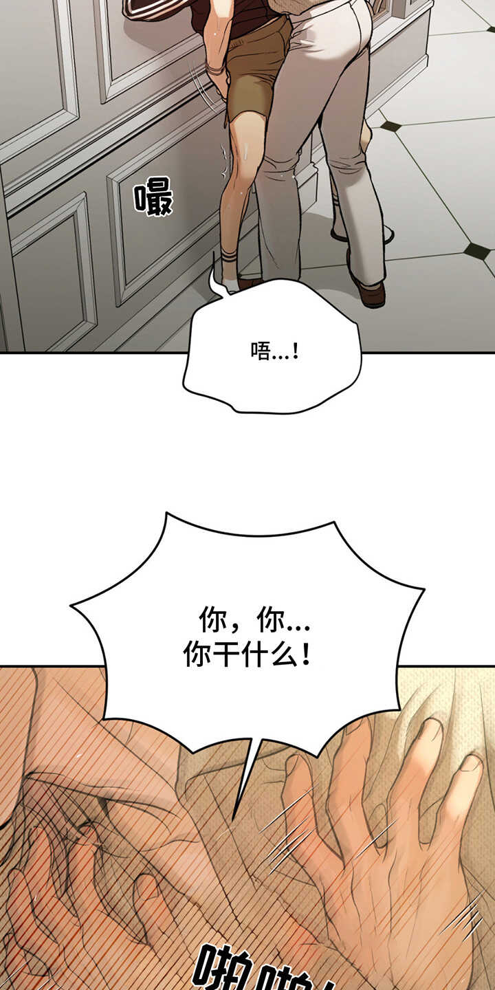 危险遭遇 - 第179话 - 第19页