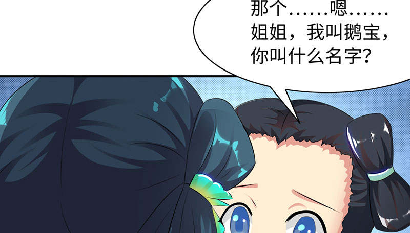 魔盗白骨衣 - 第61章：鹅宝 下 - 第7页