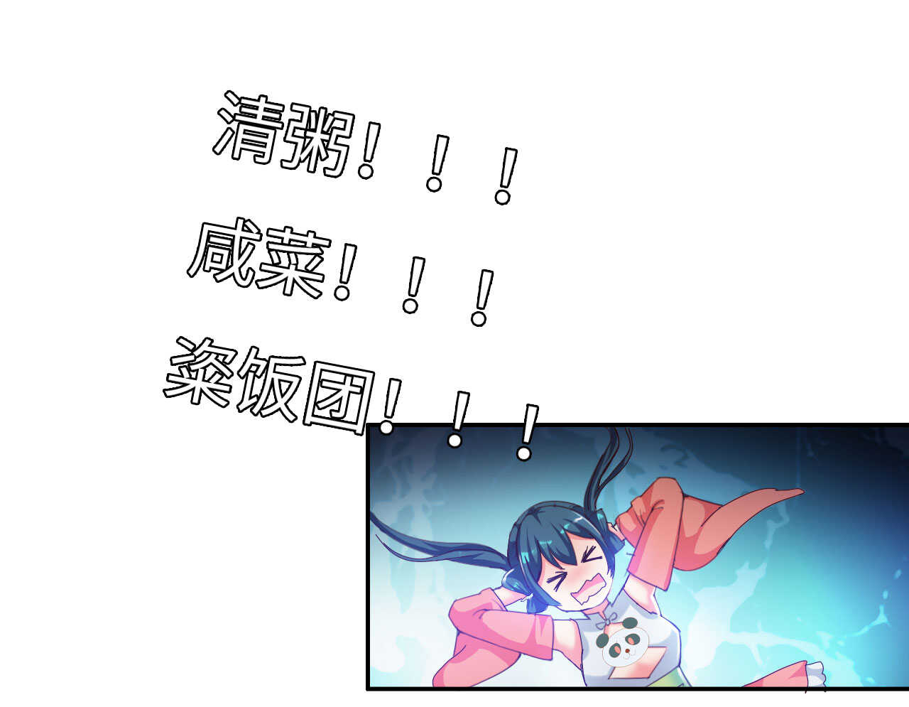 魔盗白骨衣 - 第29章：美食的代价 下 - 第1页