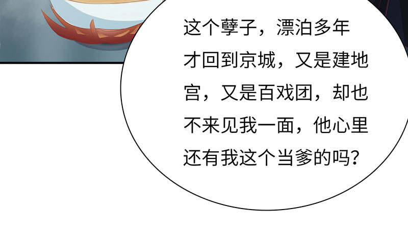 魔盗白骨衣 - 第61章：鹅宝 下 - 第30页