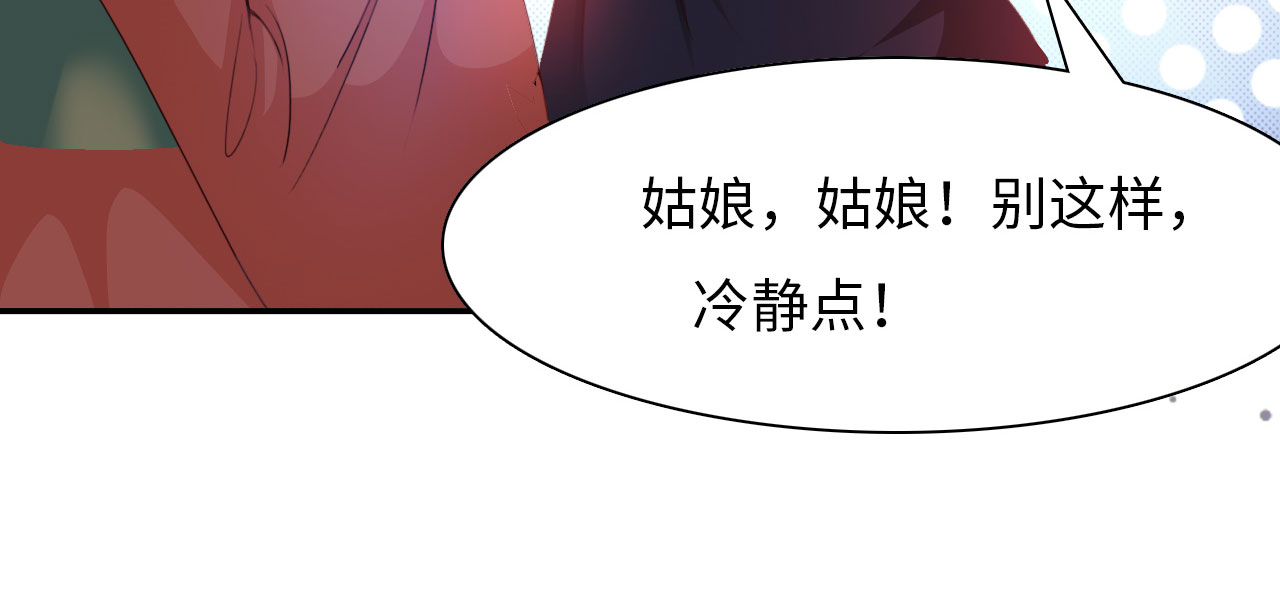 魔盗白骨衣 - 第29章：美食的代价 下 - 第12页