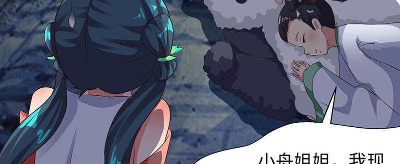 魔盗白骨衣 - 第61章：鹅宝 下 - 第12页