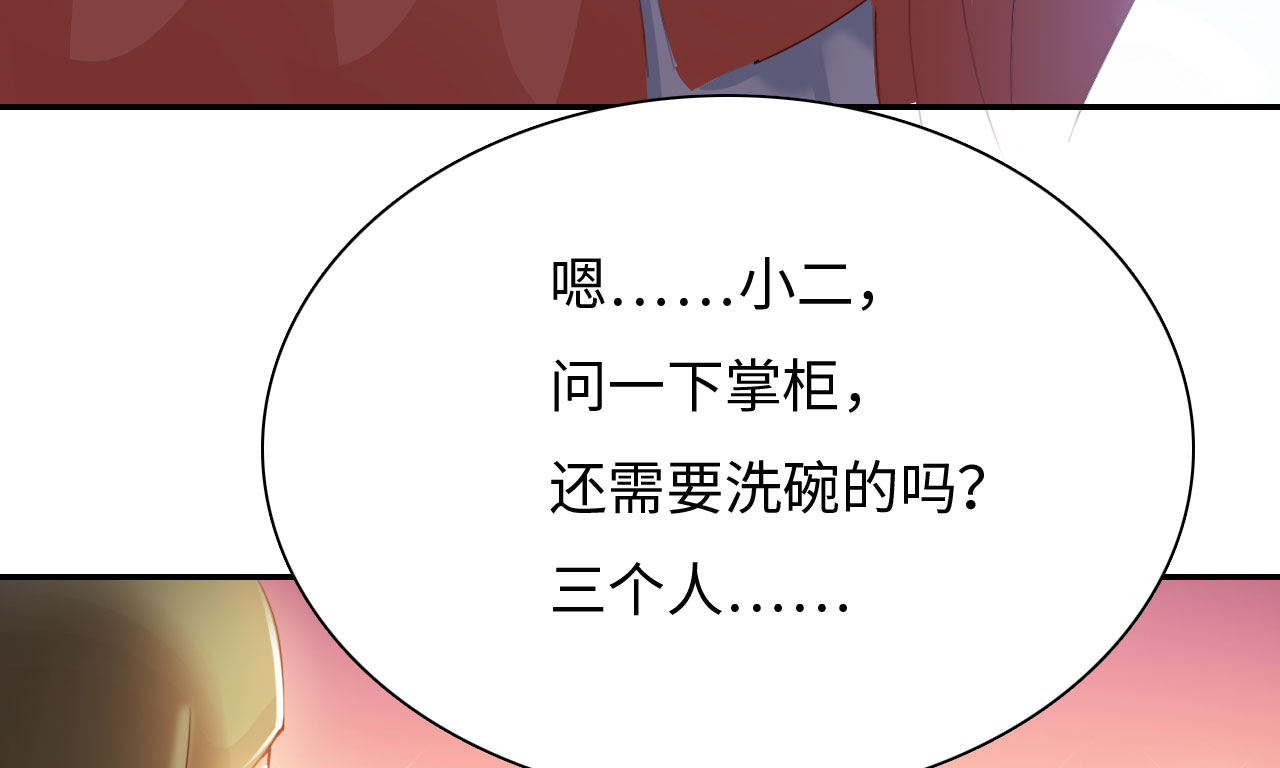 魔盗白骨衣 - 第29章：美食的代价 下 - 第17页