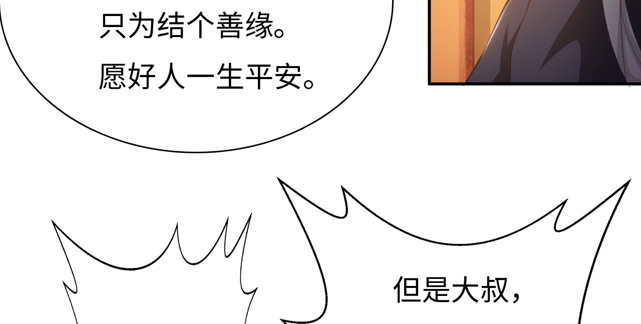 魔盗白骨衣 - 第29章：美食的代价 下 - 第9页