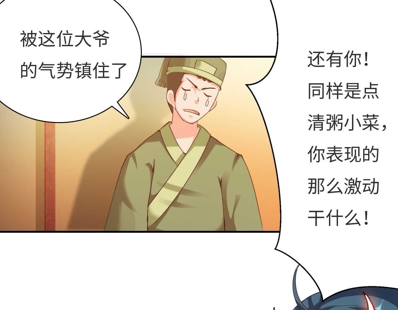 魔盗白骨衣 - 第29章：美食的代价 下 - 第4页