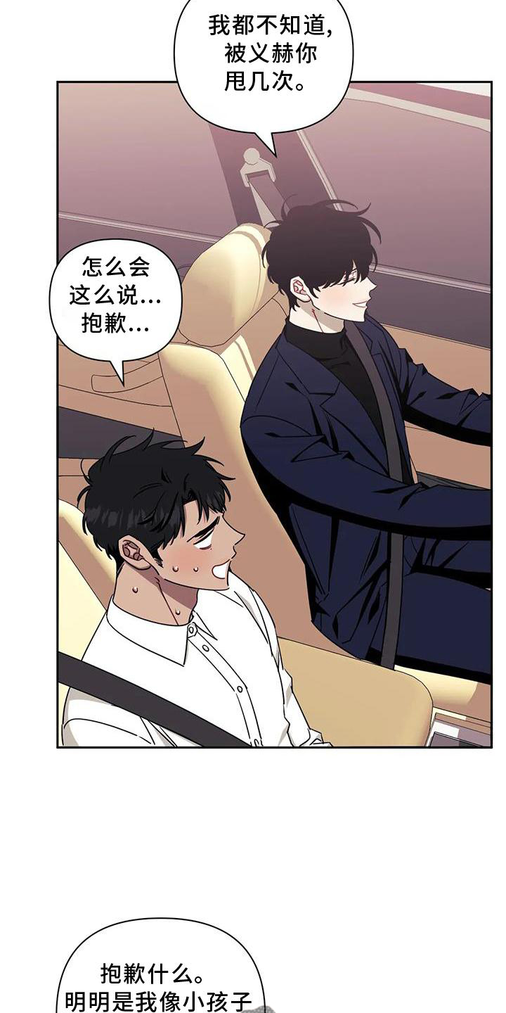 发小亲家 - 第126章：【第二季】套路 - 第12页