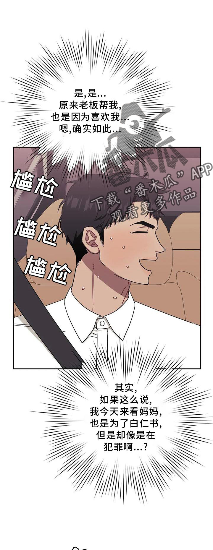 发小亲家 - 第126章：【第二季】套路 - 第1页