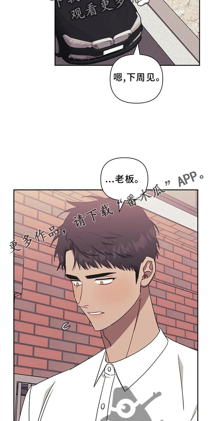 发小亲家 - 第126章：【第二季】套路 - 第16页