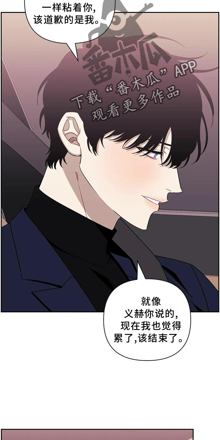 发小亲家 - 第126章：【第二季】套路 - 第13页