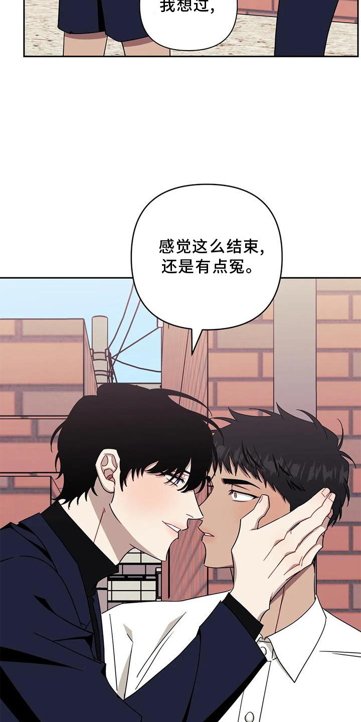 发小亲家 - 第126章：【第二季】套路 - 第24页