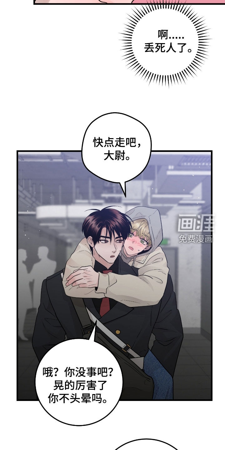 绝命重逢 - 第104话 - 第9页