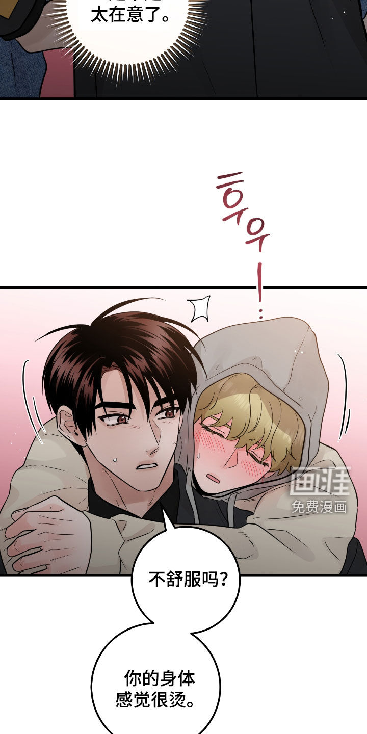 绝命重逢 - 第104话 - 第16页