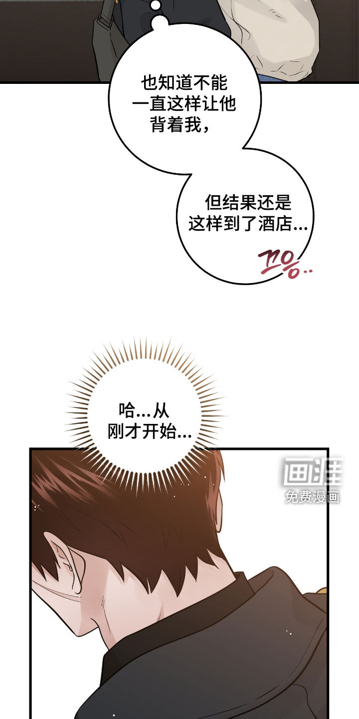 绝命重逢 - 第104话 - 第13页