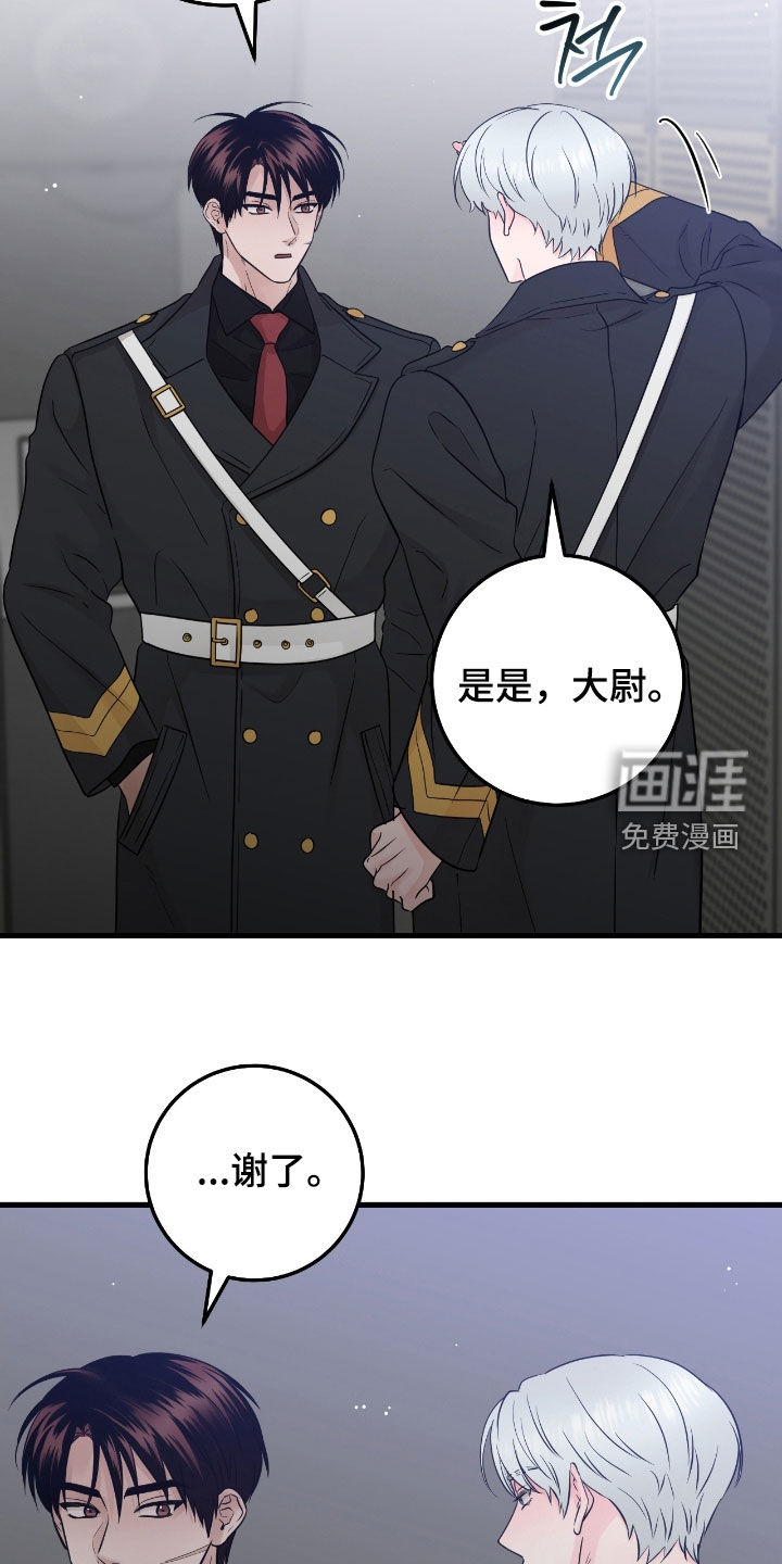 绝命重逢 - 第104话 - 第3页