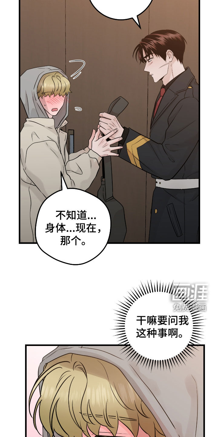 绝命重逢 - 第104话 - 第19页