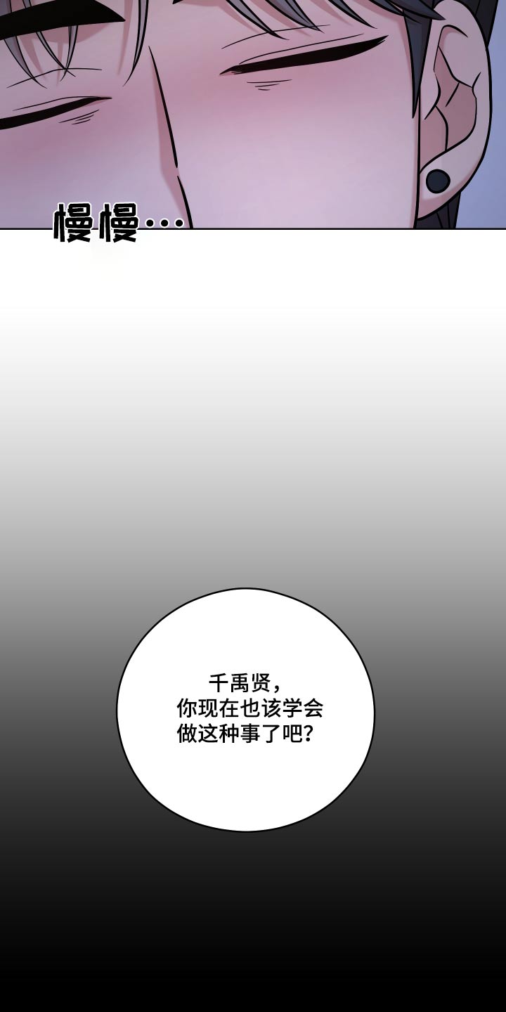 不可避免 - 第61话 - 第13页