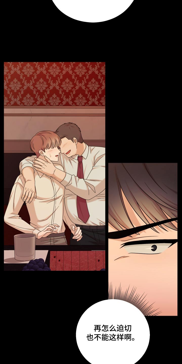 不可避免 - 第61话 - 第29页