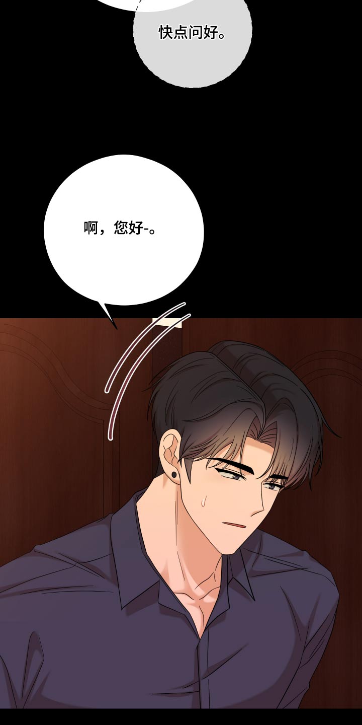 不可避免 - 第61话 - 第20页