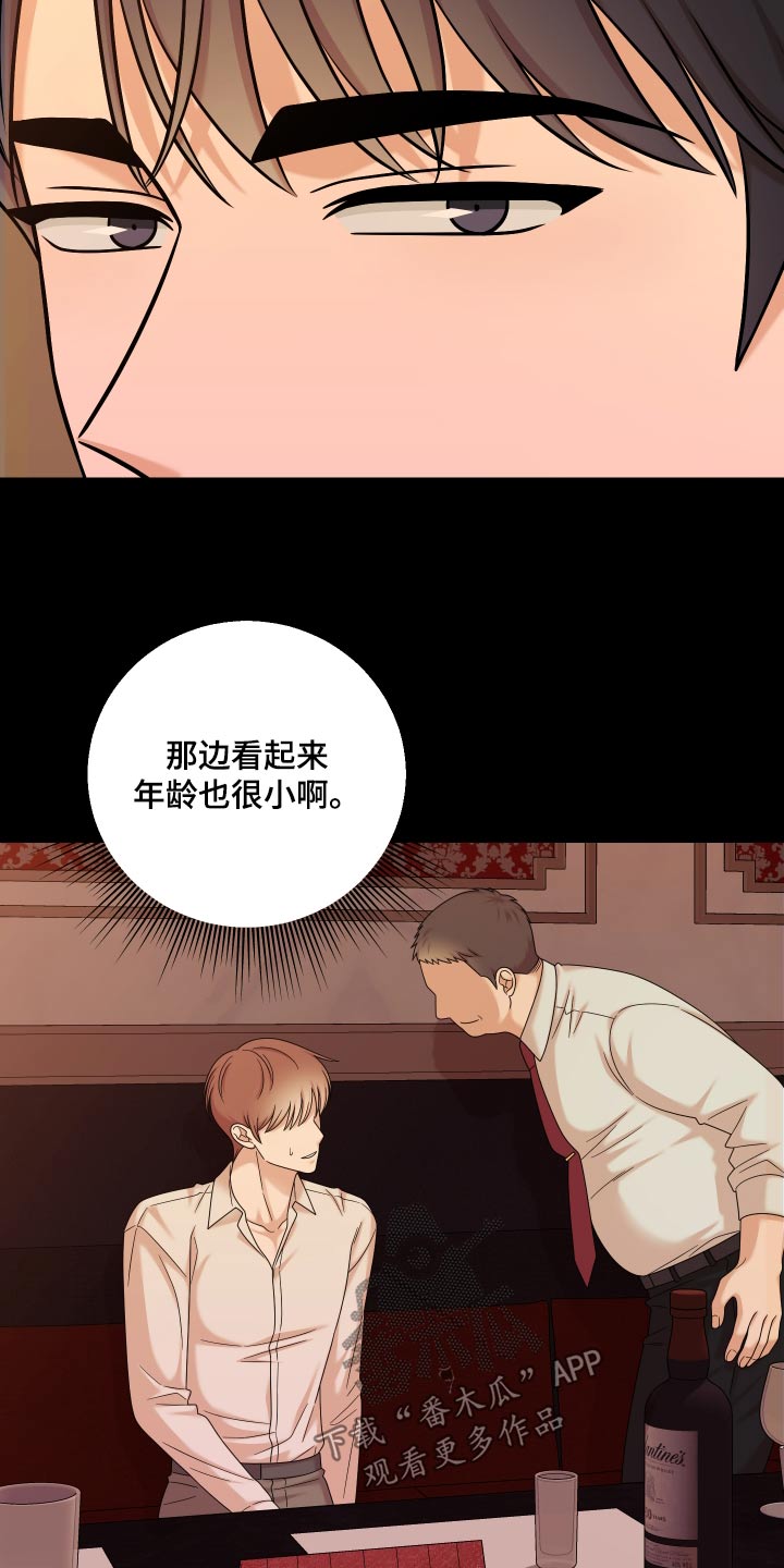 不可避免 - 第61话 - 第23页