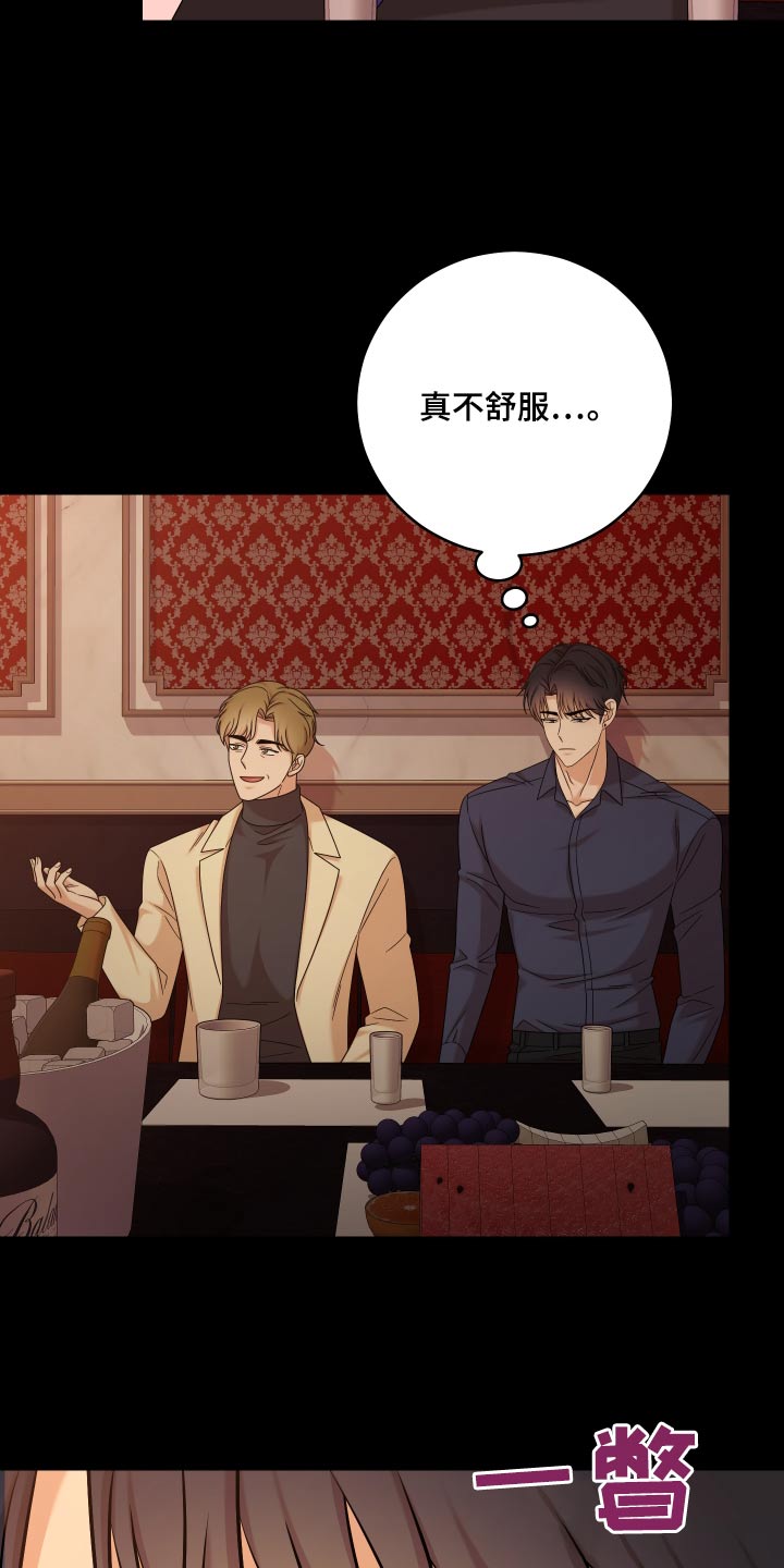 不可避免 - 第61话 - 第22页