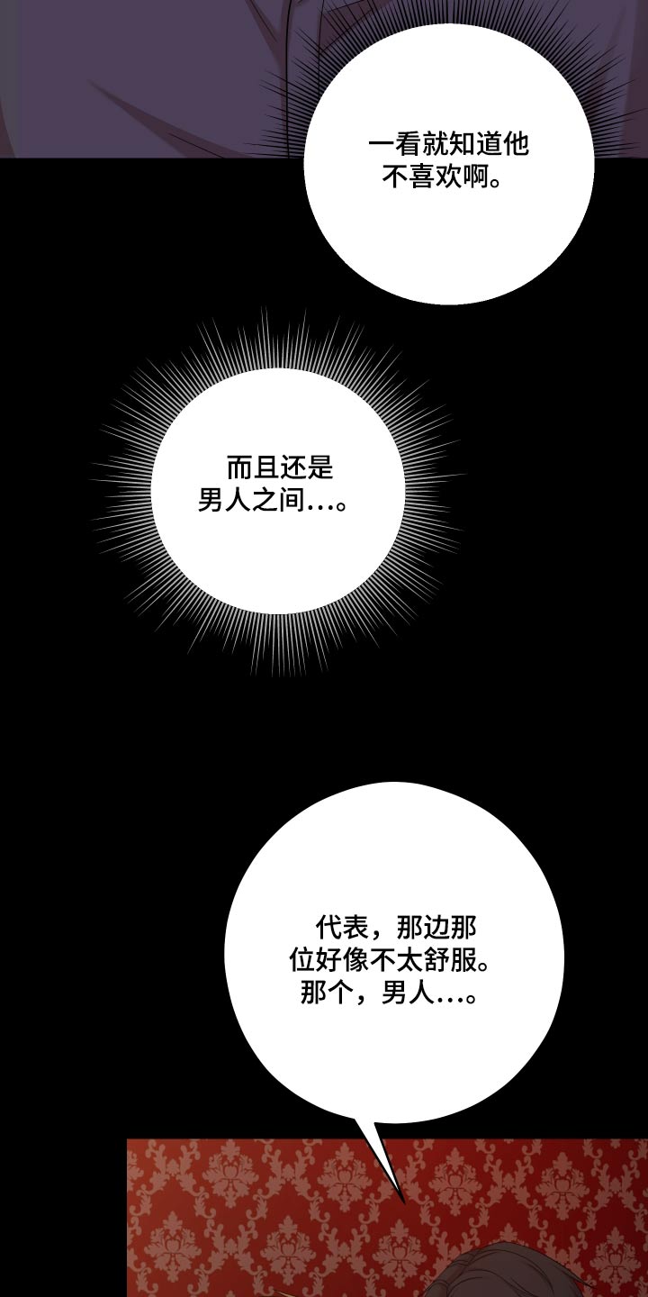 不可避免 - 第61话 - 第26页