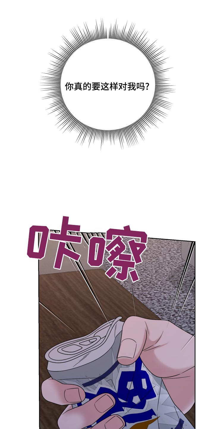 不可避免 - 第61话 - 第9页