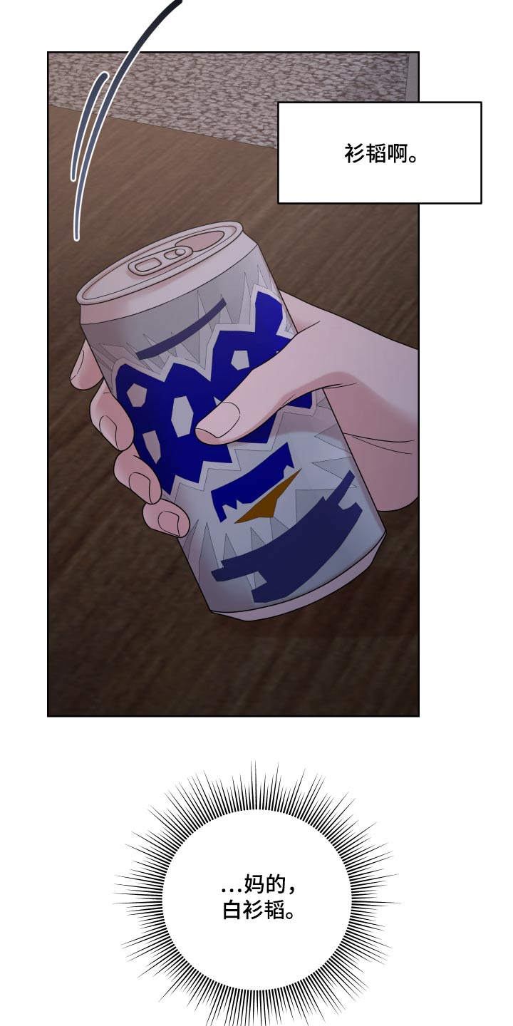 不可避免 - 第61话 - 第7页