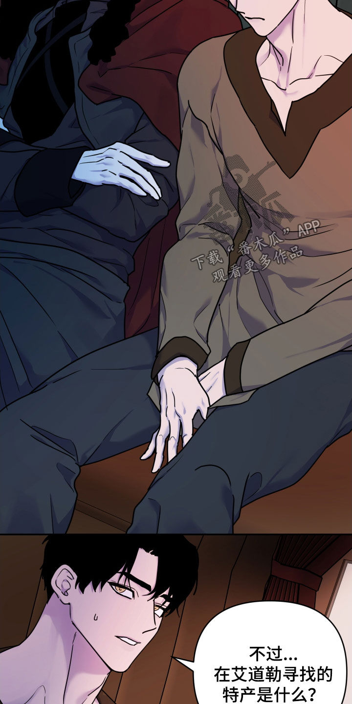 艾露莎之花 - 第31章：作用 - 第23页