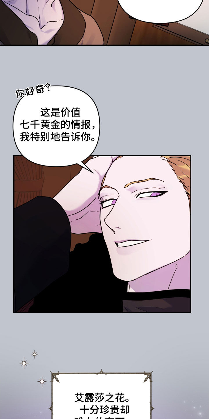 艾露莎之花 - 第31章：作用 - 第24页