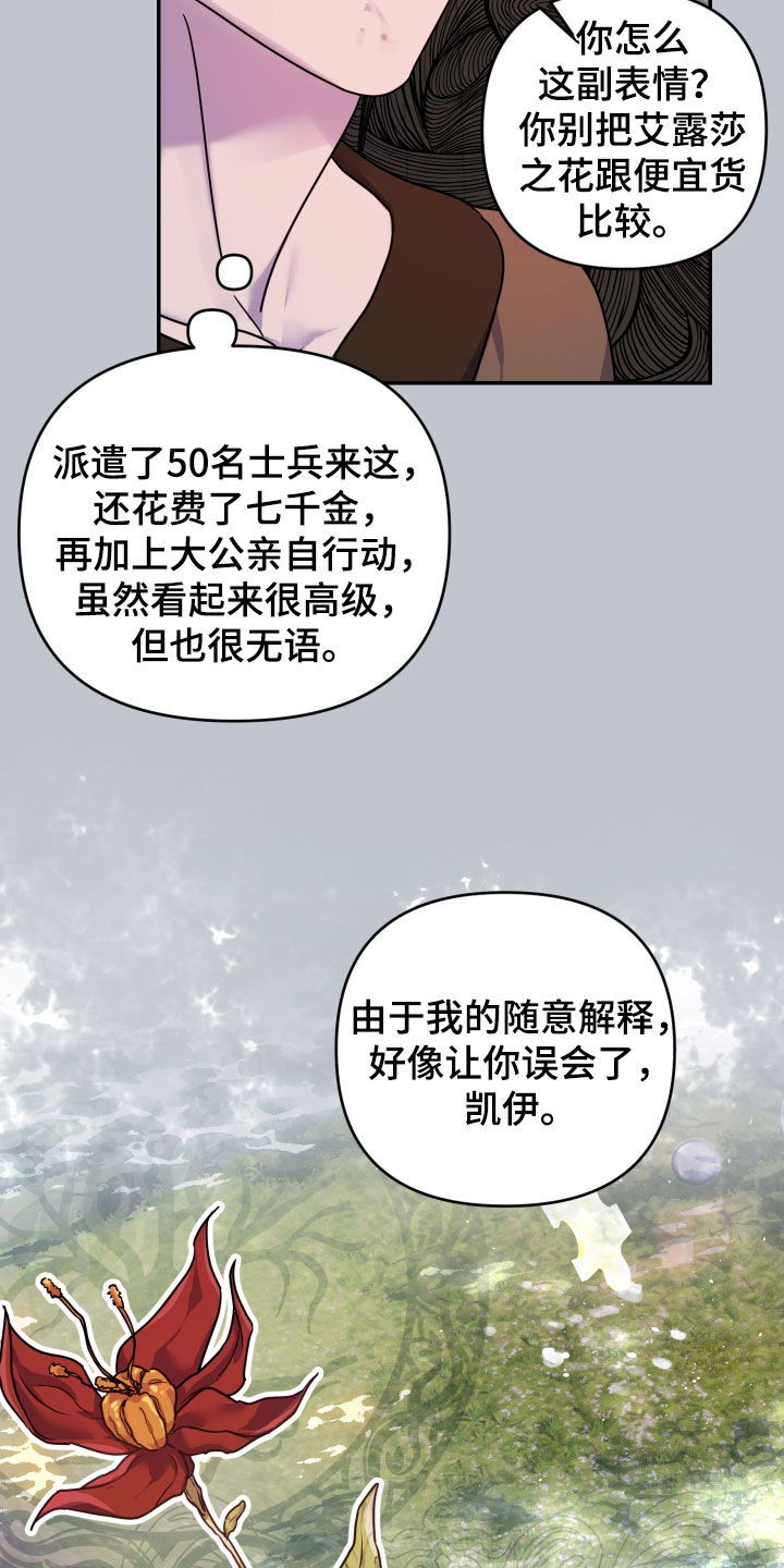 艾露莎之花 - 第31章：作用 - 第27页