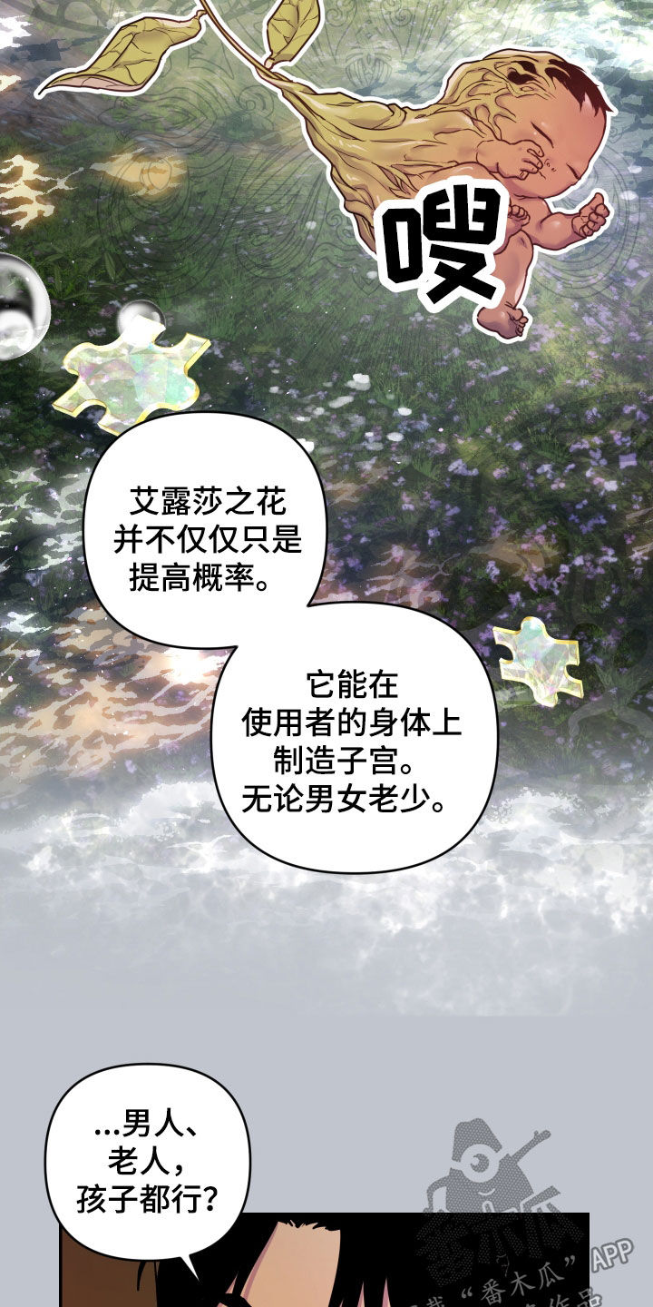 艾露莎之花 - 第31章：作用 - 第28页