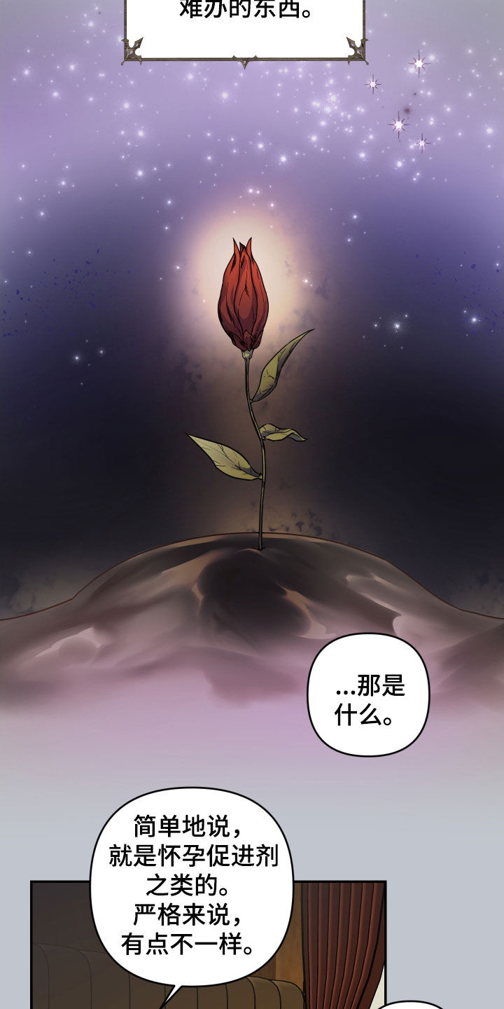 艾露莎之花 - 第31章：作用 - 第25页