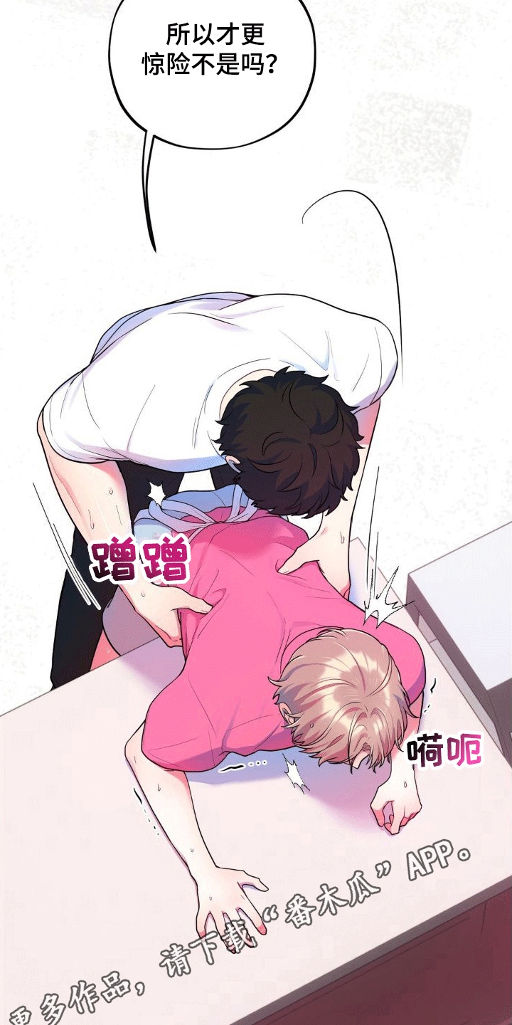 浓情冰淇淋 - 第8章：新任务 - 第16页