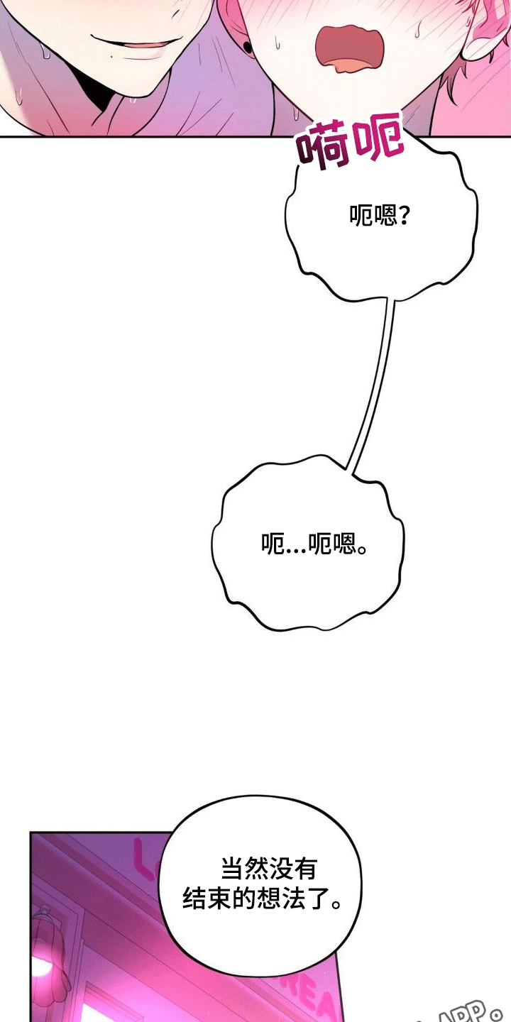 浓情冰淇淋 - 第8章：新任务 - 第26页