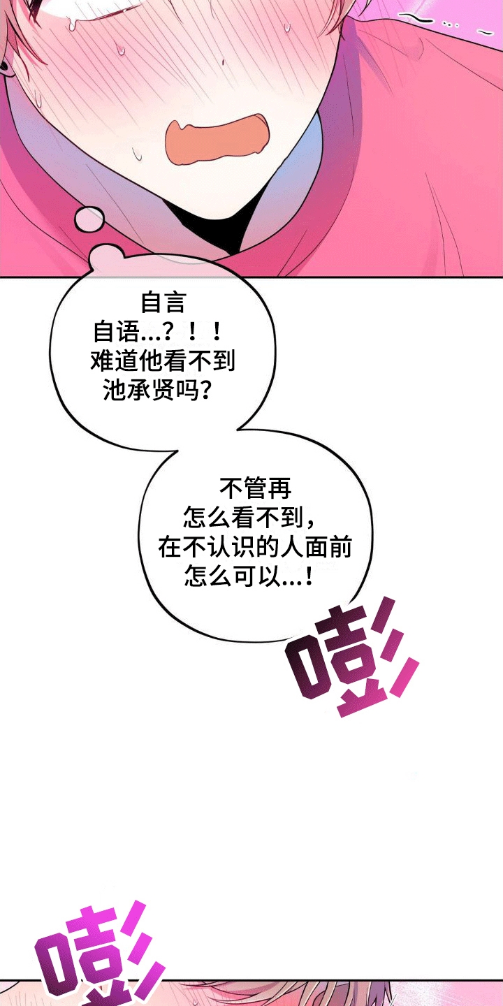 浓情冰淇淋 - 第8章：新任务 - 第19页