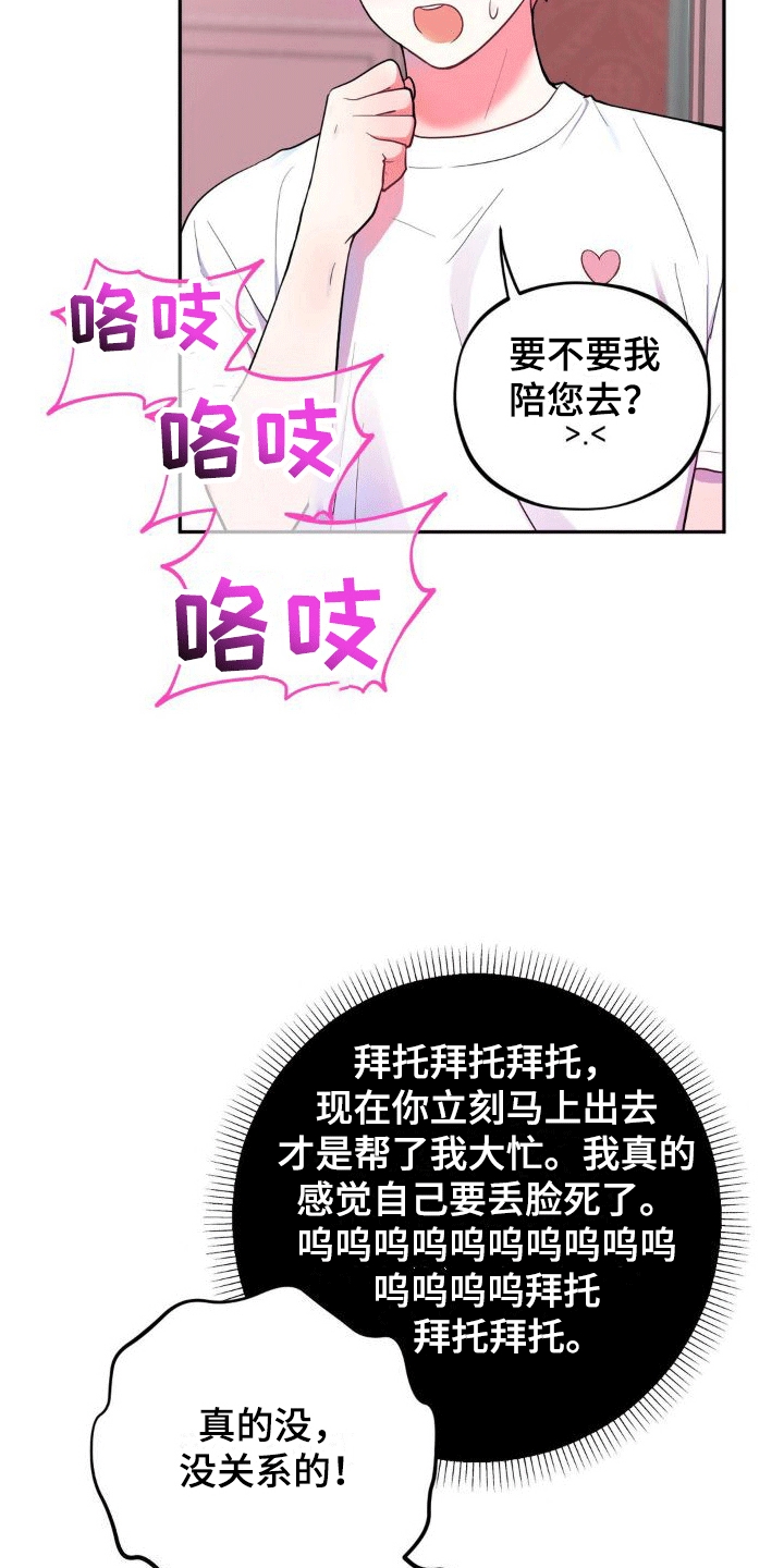 浓情冰淇淋 - 第8章：新任务 - 第21页