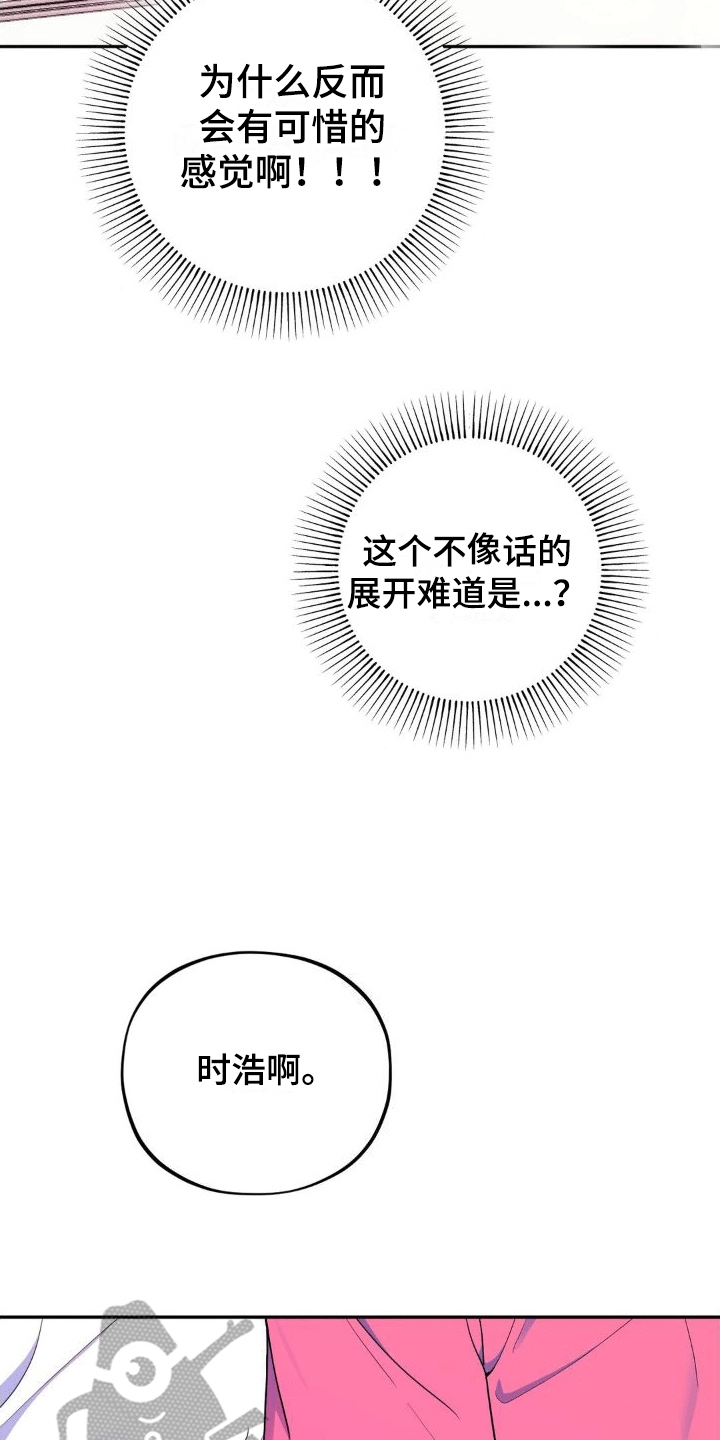 浓情冰淇淋 - 第8章：新任务 - 第9页