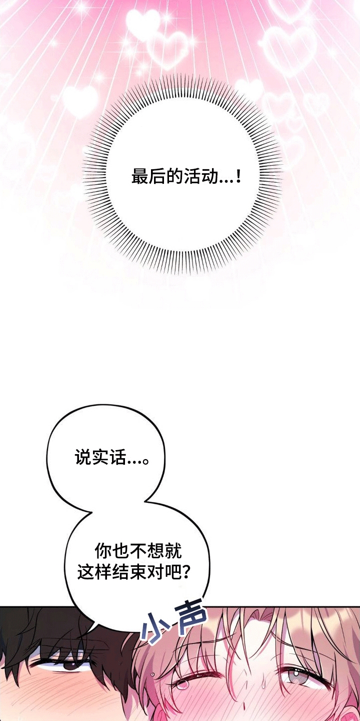 浓情冰淇淋 - 第8章：新任务 - 第25页