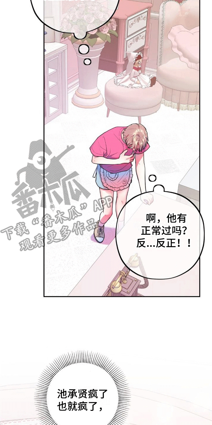 浓情冰淇淋 - 第8章：新任务 - 第7页