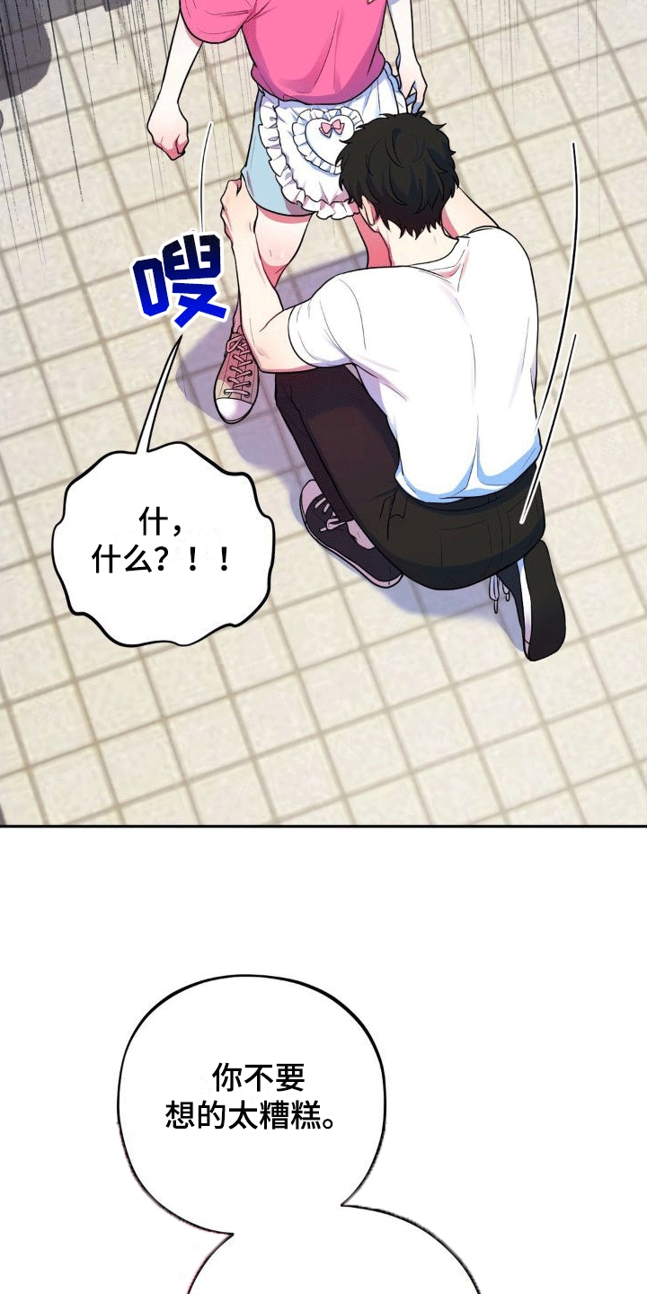 浓情冰淇淋 - 第8章：新任务 - 第4页